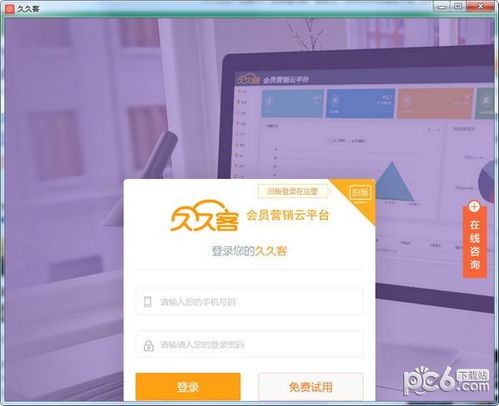 久久客會(huì)員營(yíng)銷管理系統(tǒng)