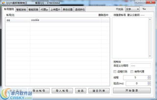 啟源qq興趣部落營(yíng)銷軟件界面預(yù)覽 啟源qq興趣部落營(yíng)銷軟件界面圖片
