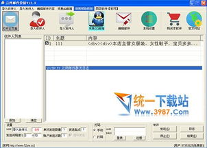郵件群發軟件免費版 云網郵件營銷軟件 v13.9 官方版 旗米拉下載站