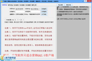 廠家惠營銷qq輔助軟件界面預覽