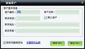 美萍服裝通管理系統使用手冊 批發零售管理軟件,商品批發管理軟件,商品零售管理系統