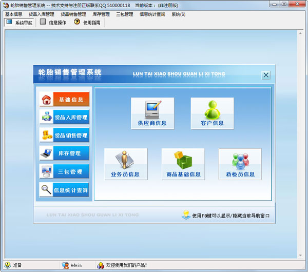 輪胎銷(xiāo)售管理系統(tǒng) V1.0