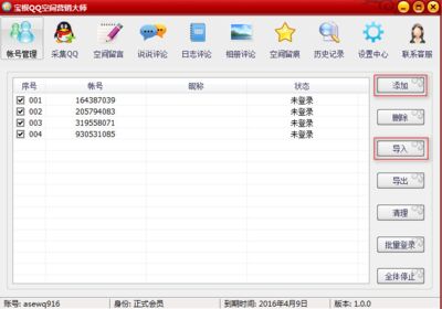 QQ空間營(yíng)銷軟件下載與銷售指南