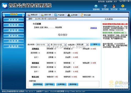 智絡(luò)會(huì)員銷(xiāo)售管理系統(tǒng) 提升軟件銷(xiāo)售效率與客戶管理的智慧解決方案